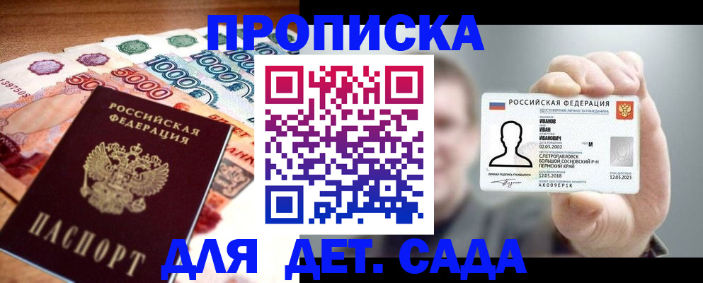 прописка для военкомата в Удачном