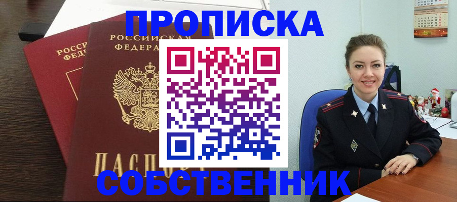временная регистрация надежно в Удачном