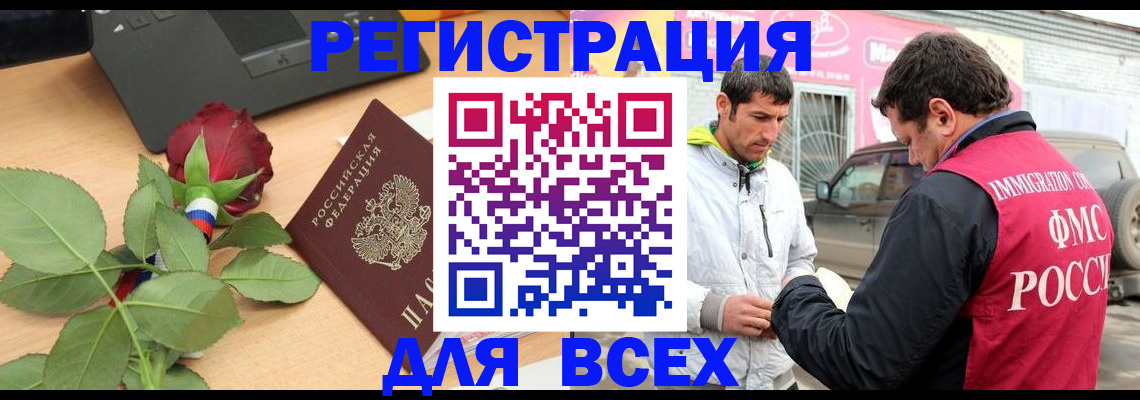 временная регистрация поиск в Удачном