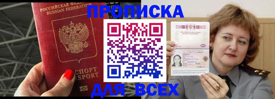 временная регистрация собственник в Удачном